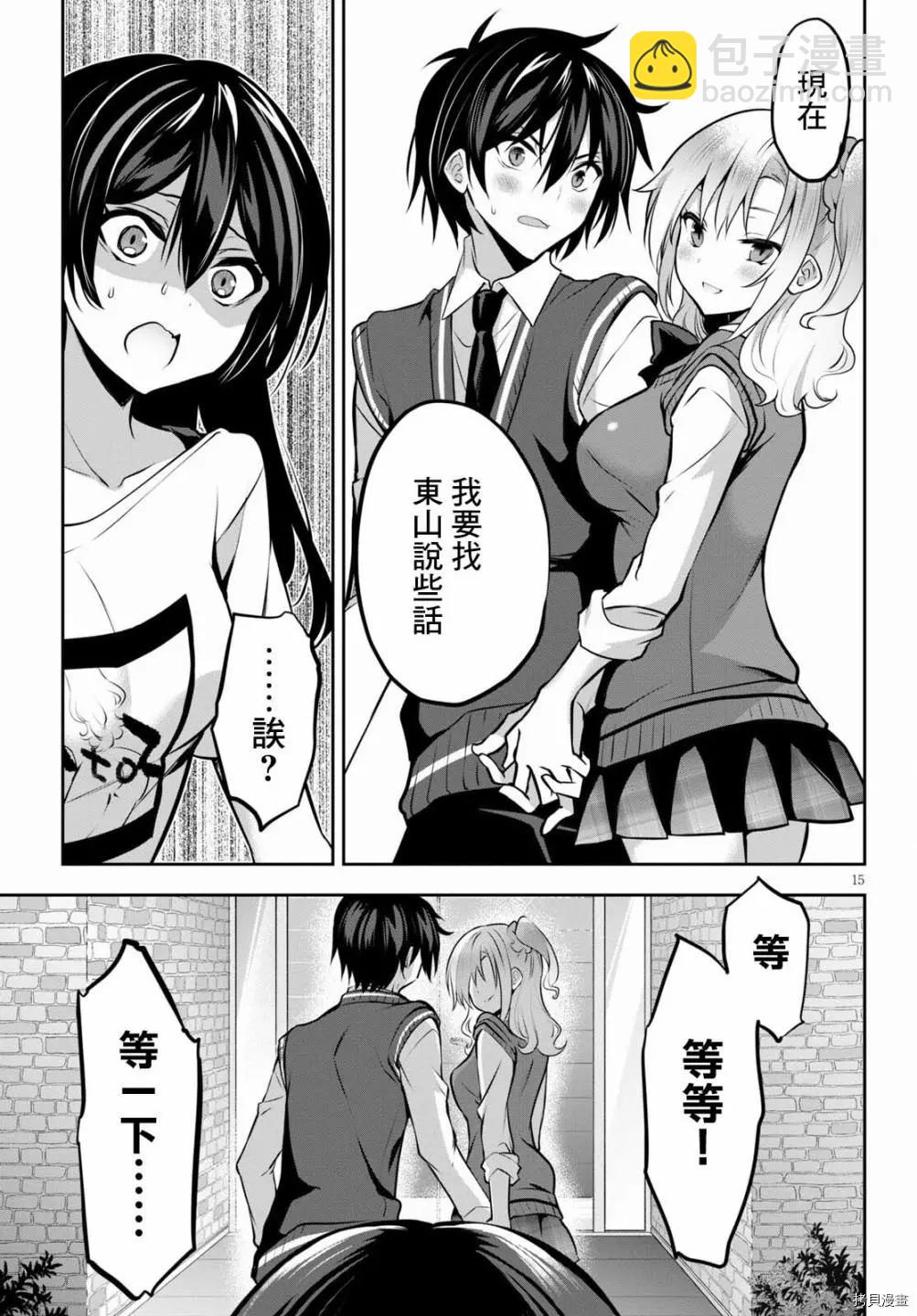 strategic lovers  - 第09話 - 1