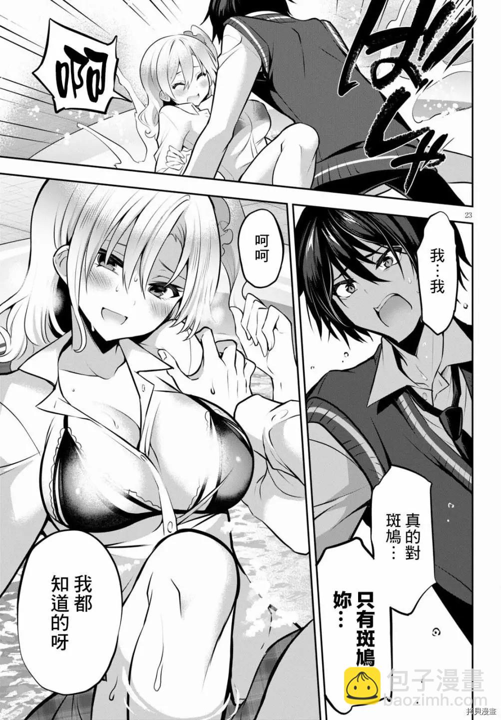 strategic lovers  - 第09話 - 2