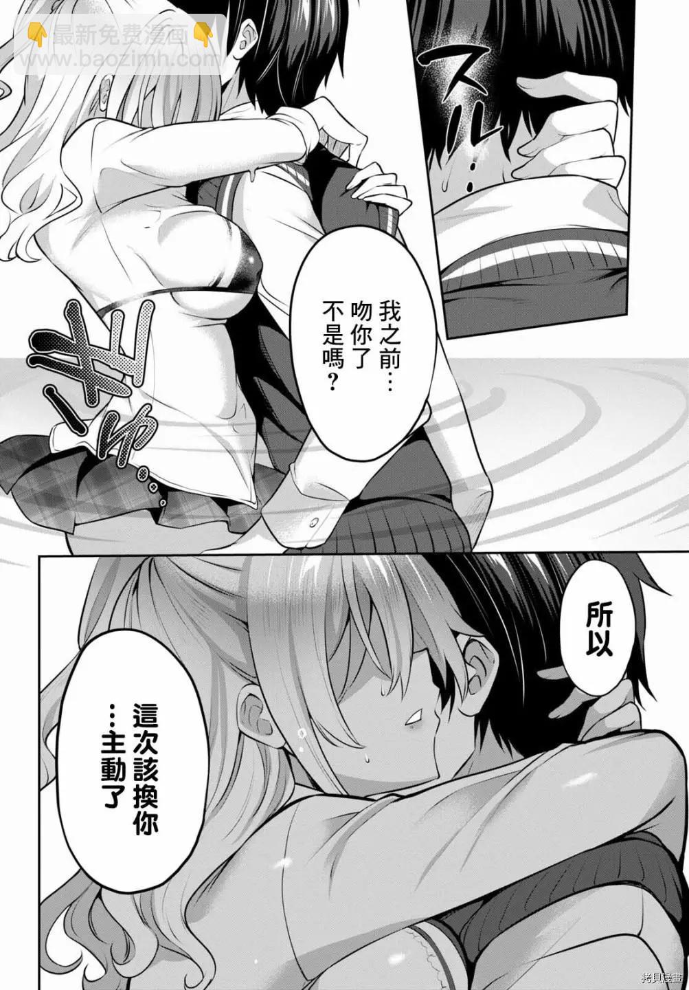 strategic lovers  - 第09話 - 3