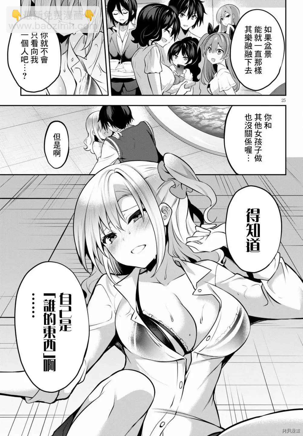 strategic lovers  - 第09話 - 4