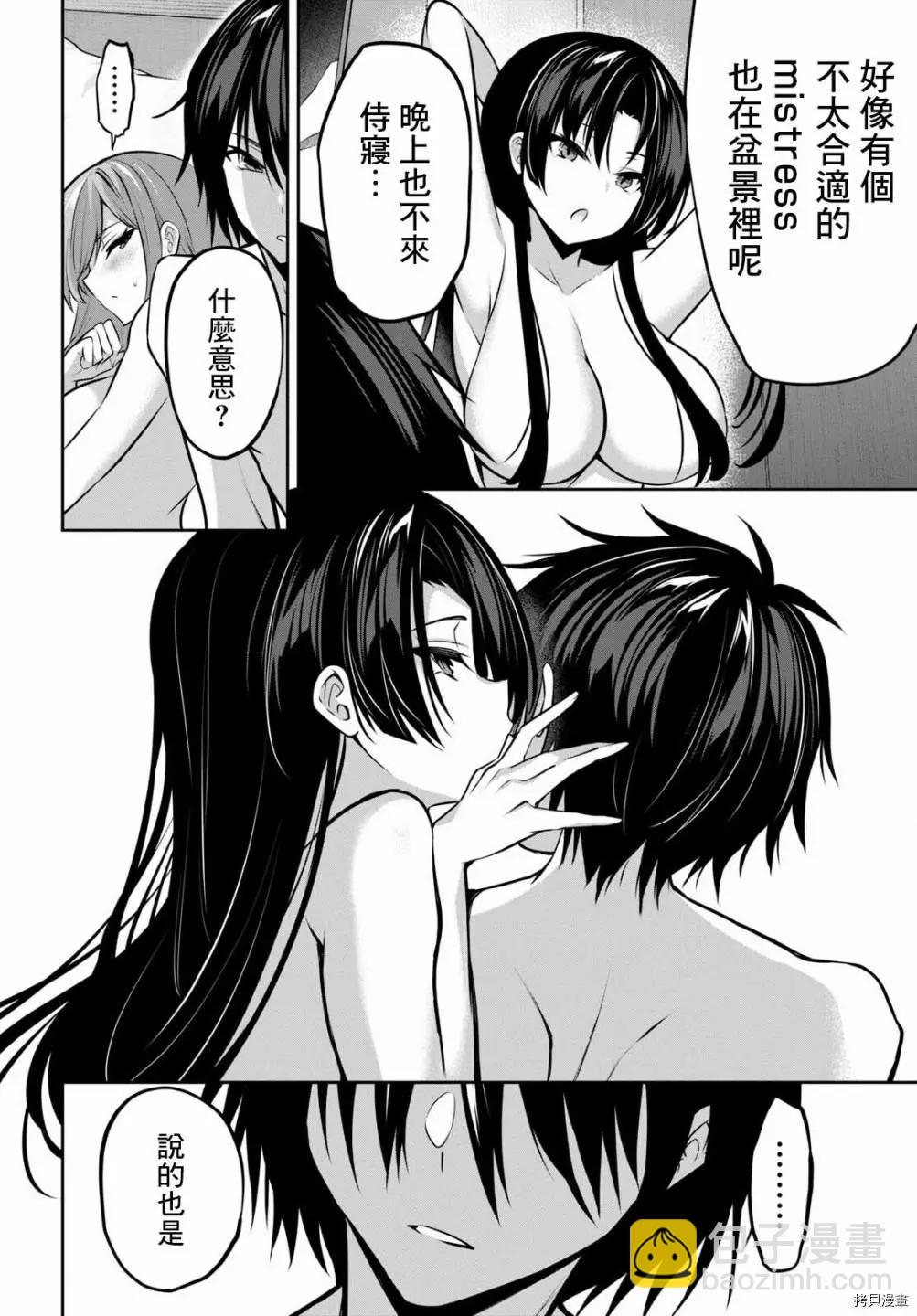 strategic lovers  - 第09話 - 2