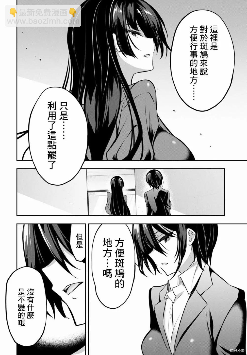 strategic lovers  - 第09話 - 6