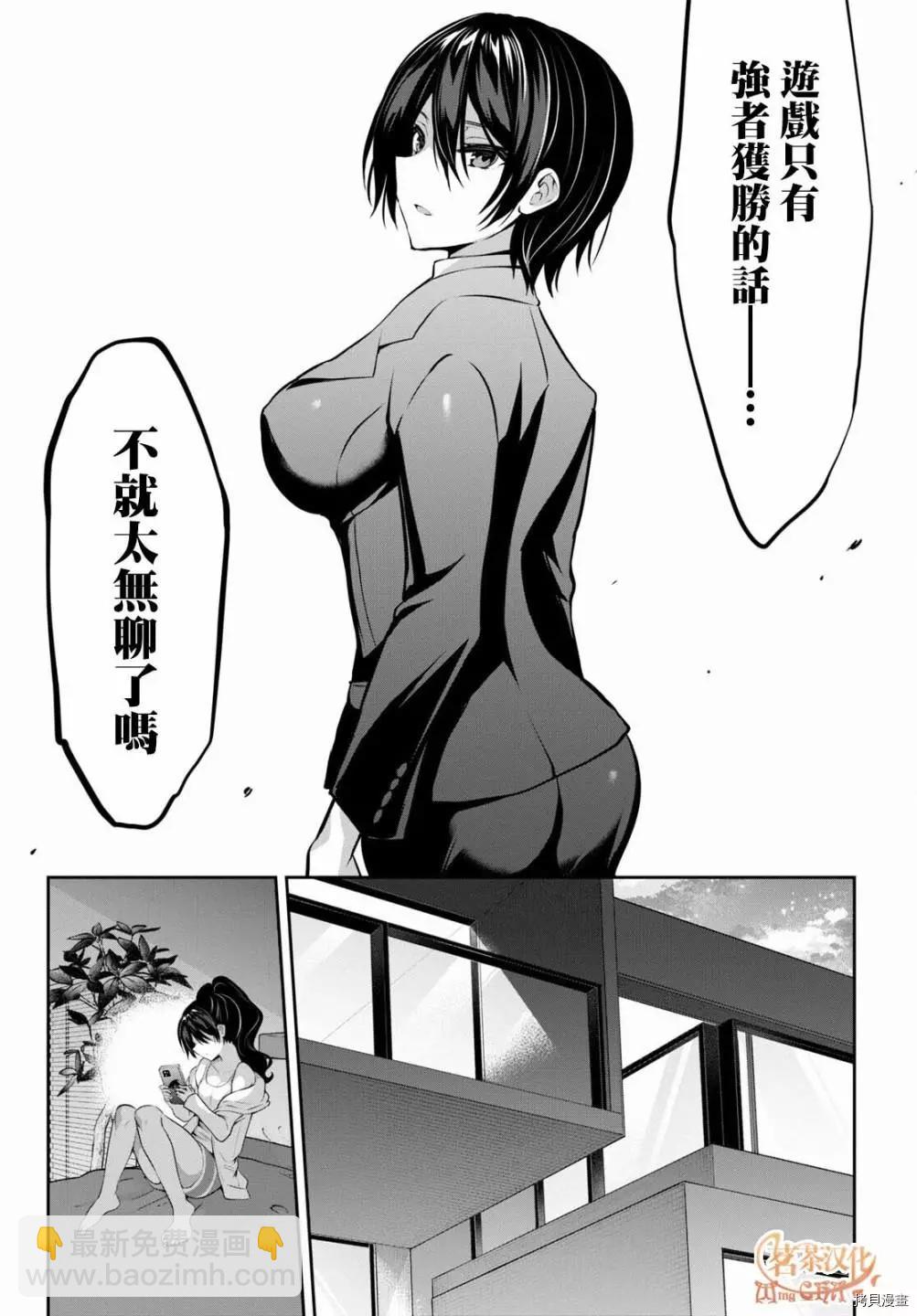 strategic lovers  - 第09話 - 7