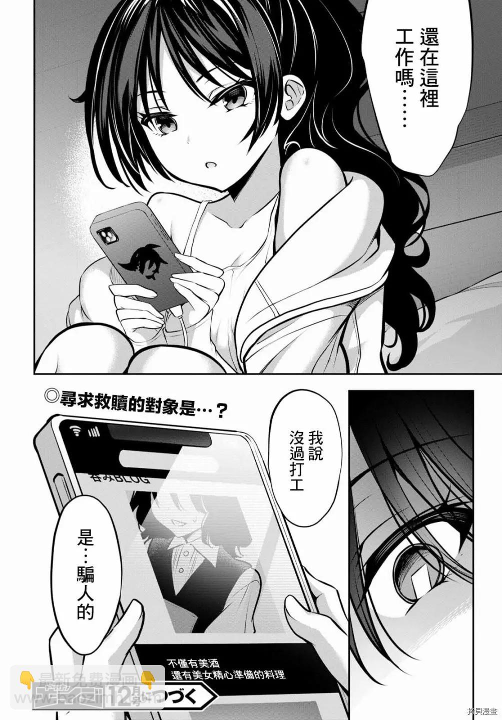 strategic lovers  - 第09話 - 1