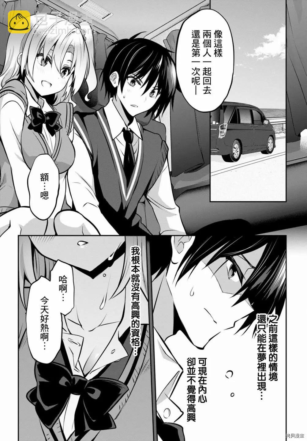 strategic lovers  - 第09話 - 7