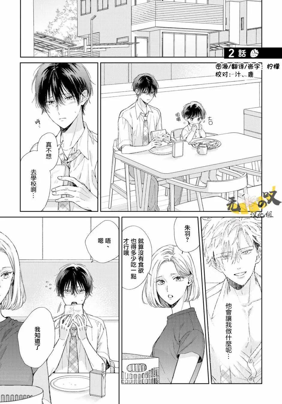 Strawberry kiss ·melt - 第02話 - 1