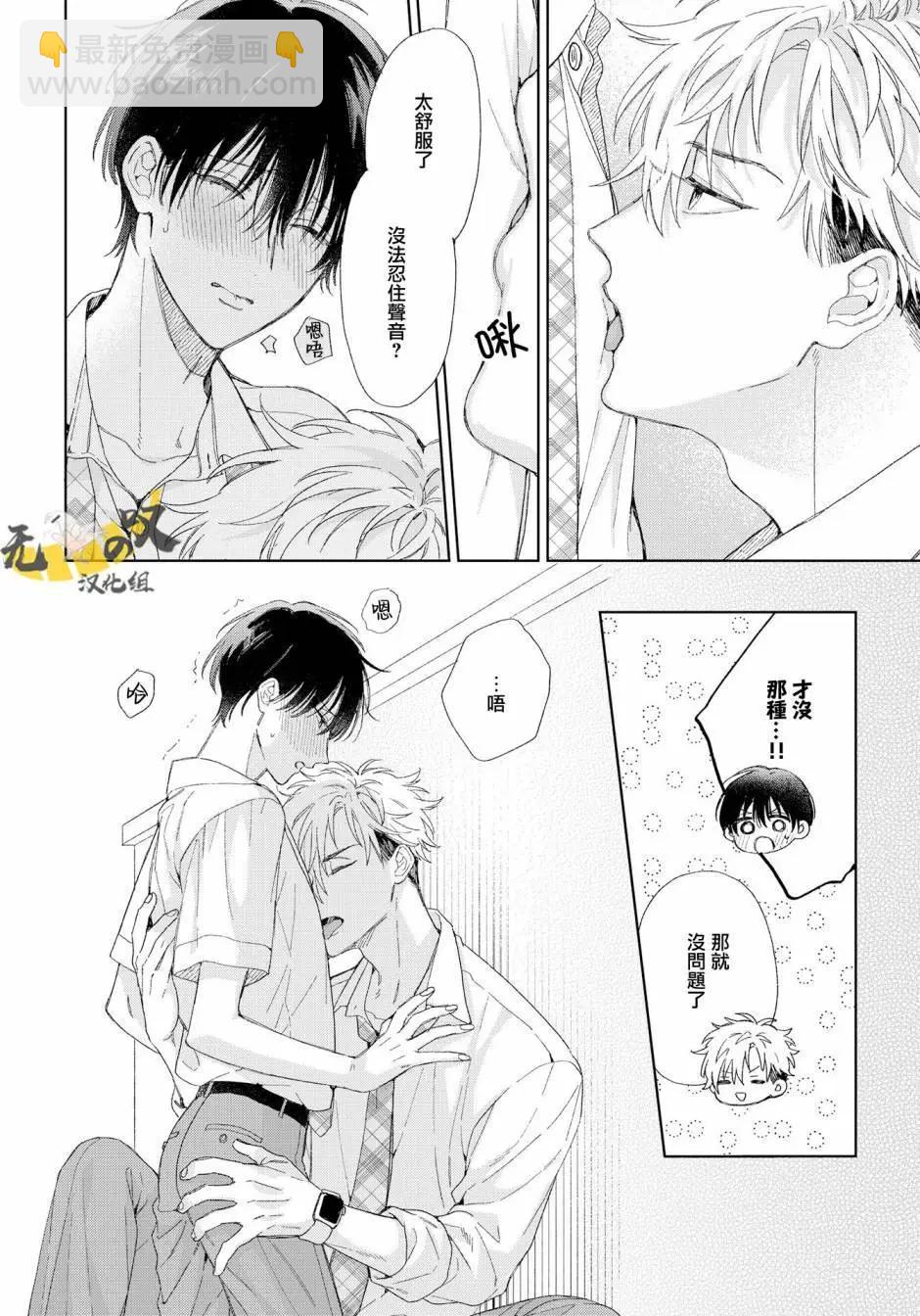 Strawberry kiss ·melt - 第02話 - 3