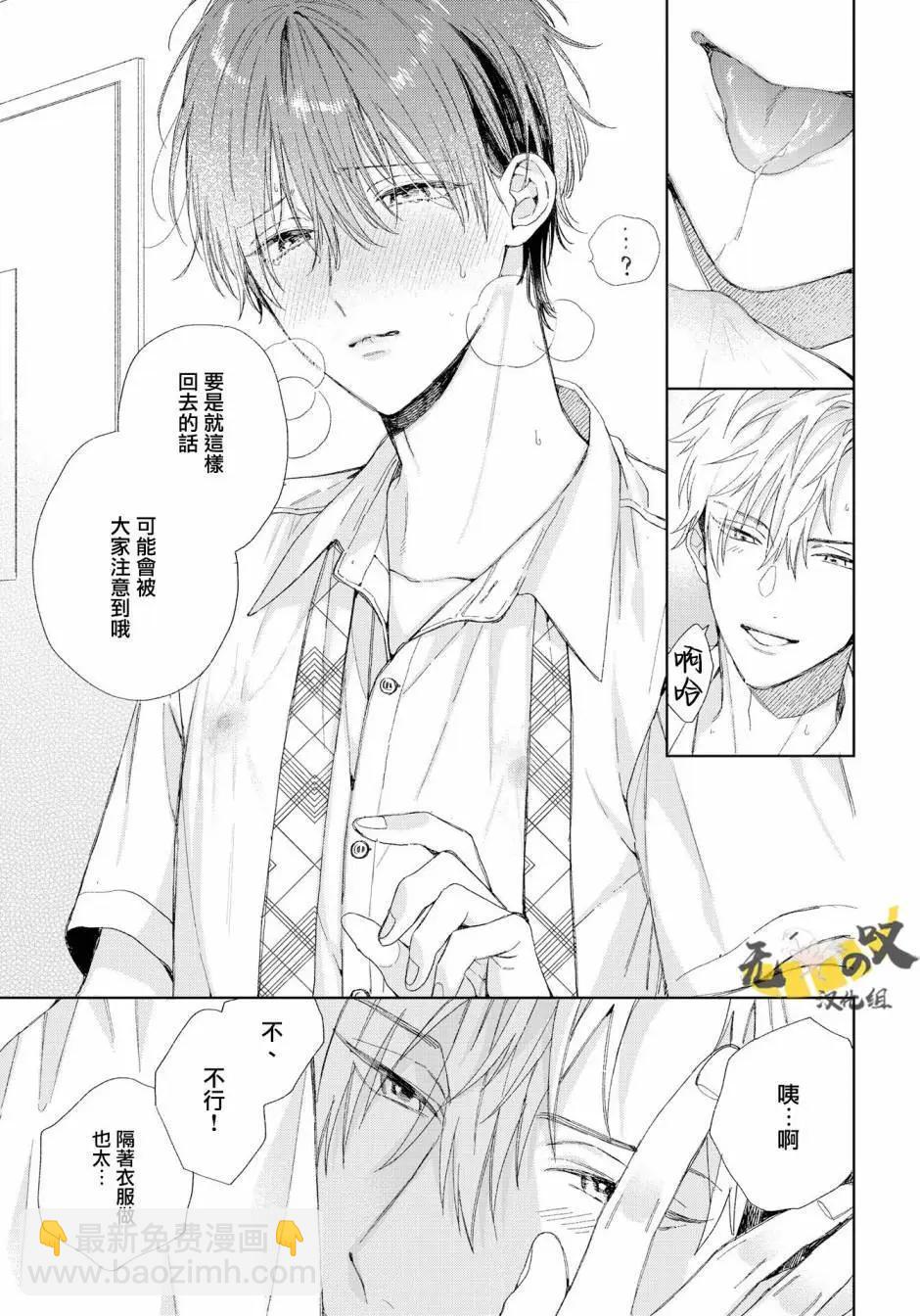 Strawberry kiss ·melt - 第02話 - 4