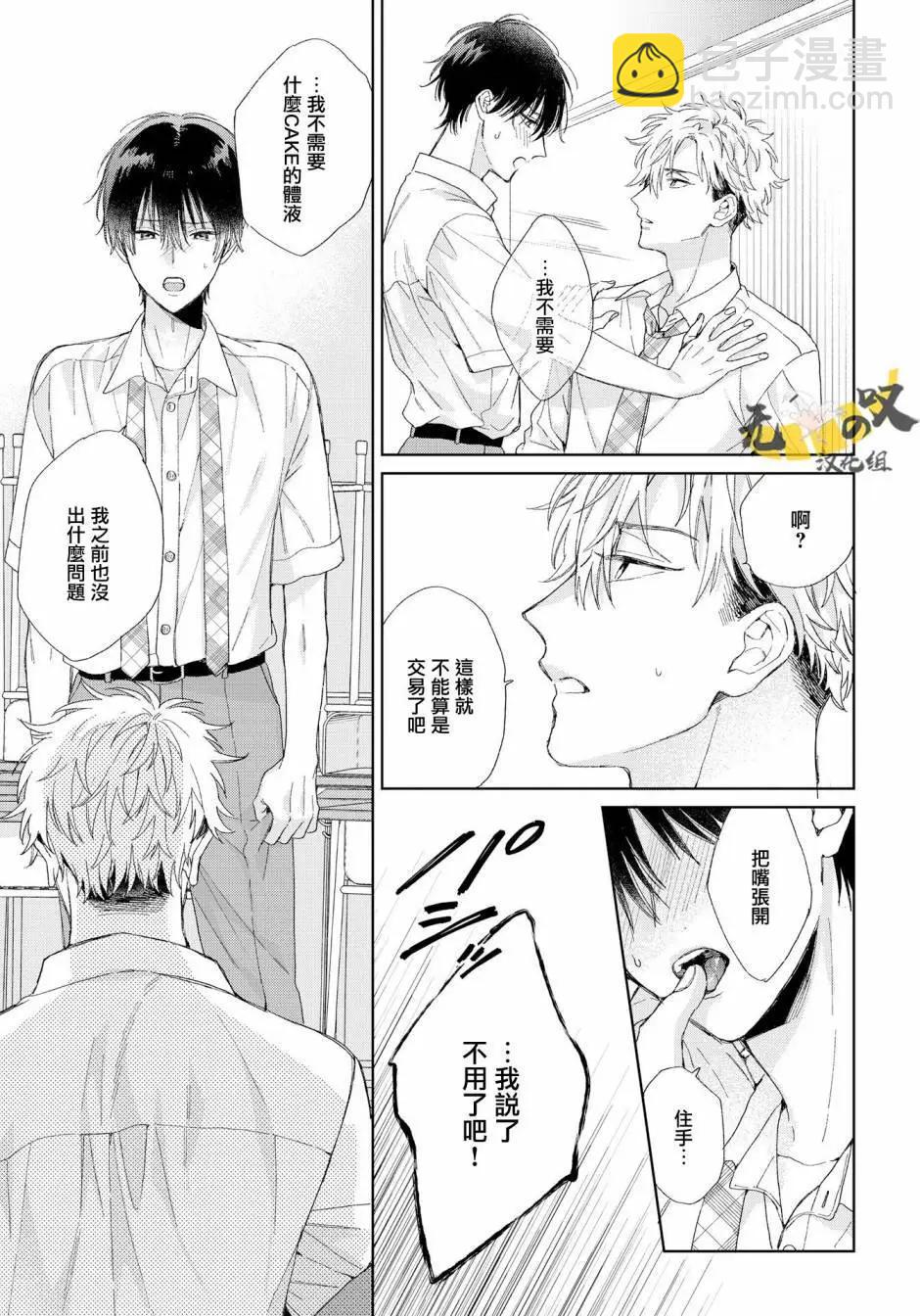 Strawberry kiss ·melt - 第02話 - 6