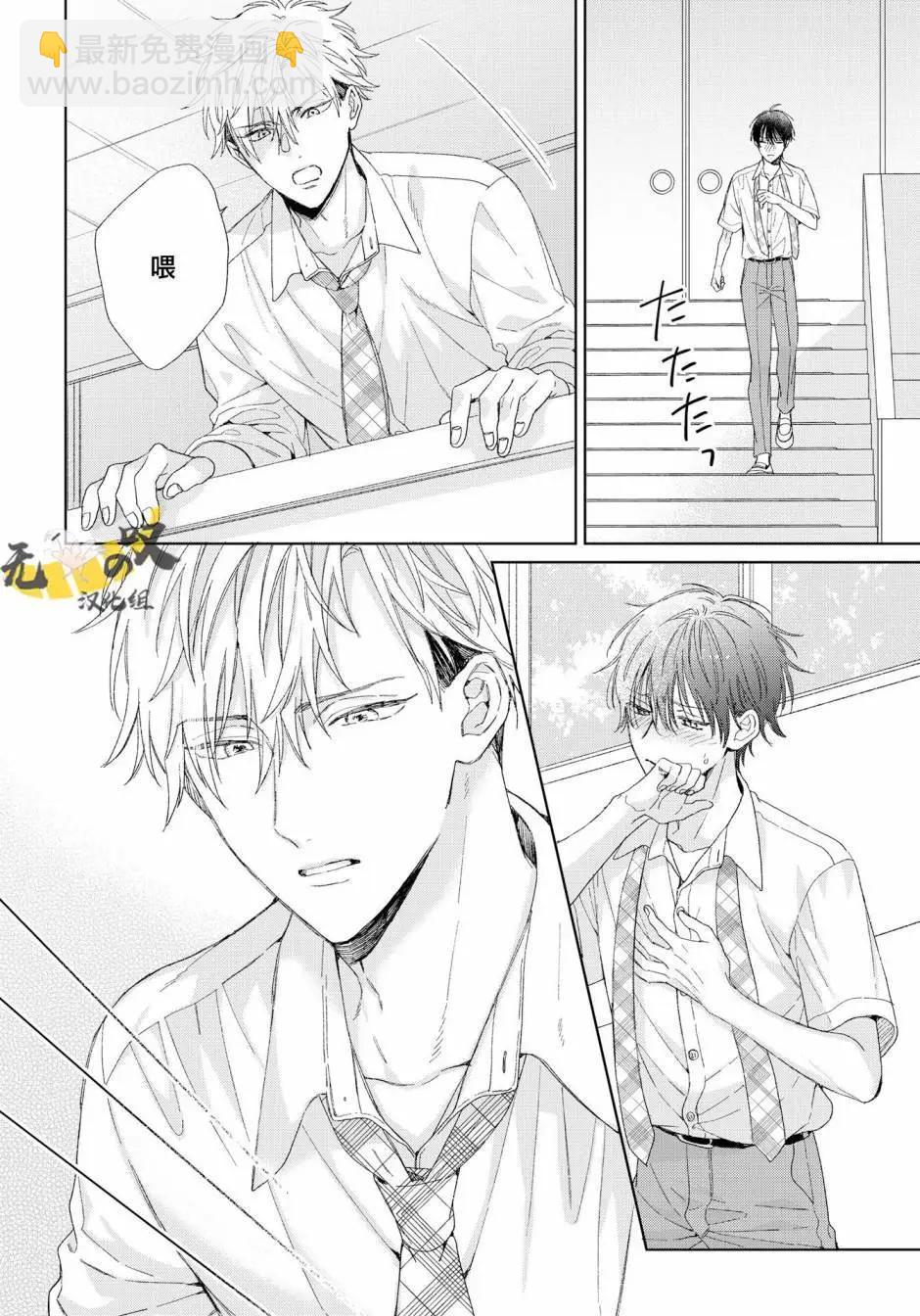 Strawberry kiss ·melt - 第02話 - 7