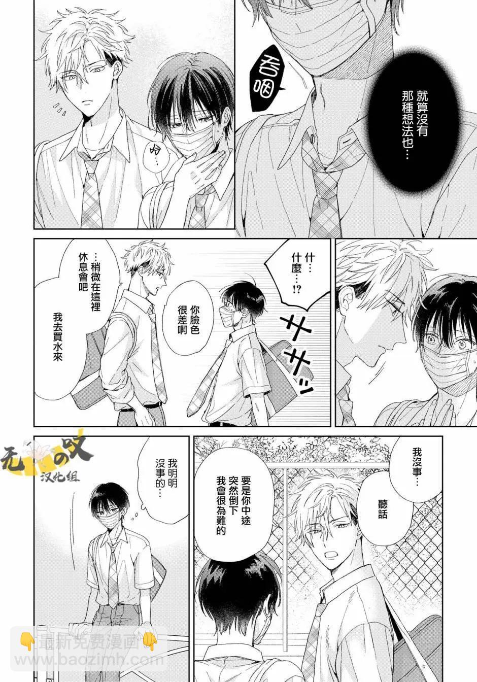 Strawberry kiss ·melt - 第02話 - 4