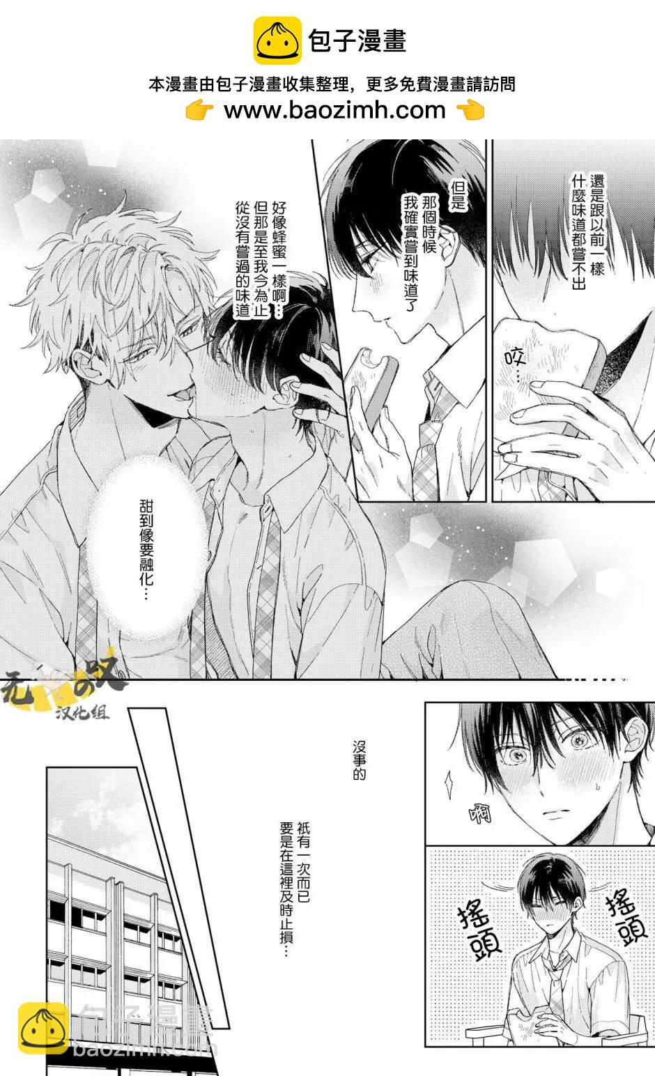 Strawberry kiss ·melt - 第02話 - 2