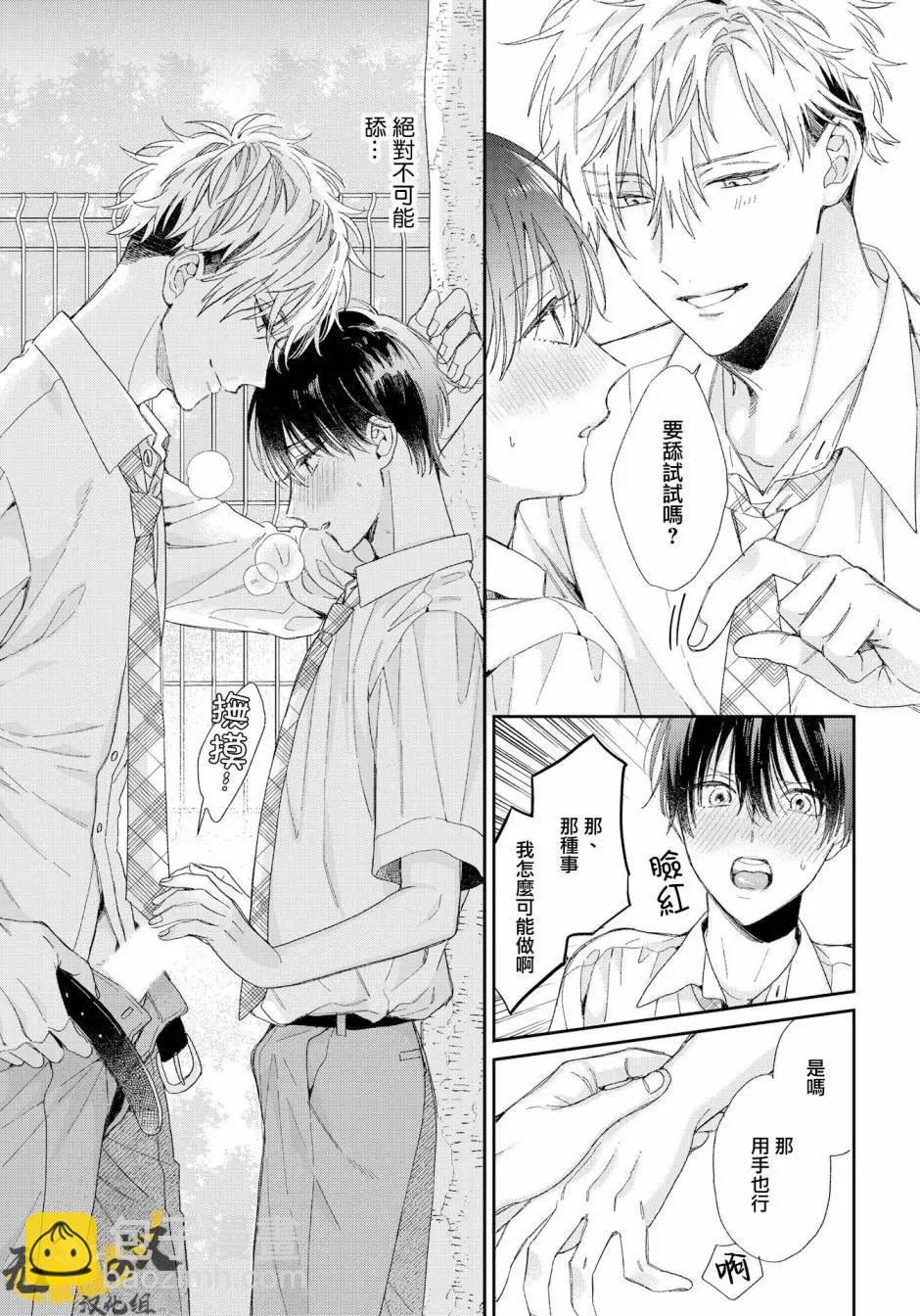 Strawberry kiss ·melt - 第02話 - 1