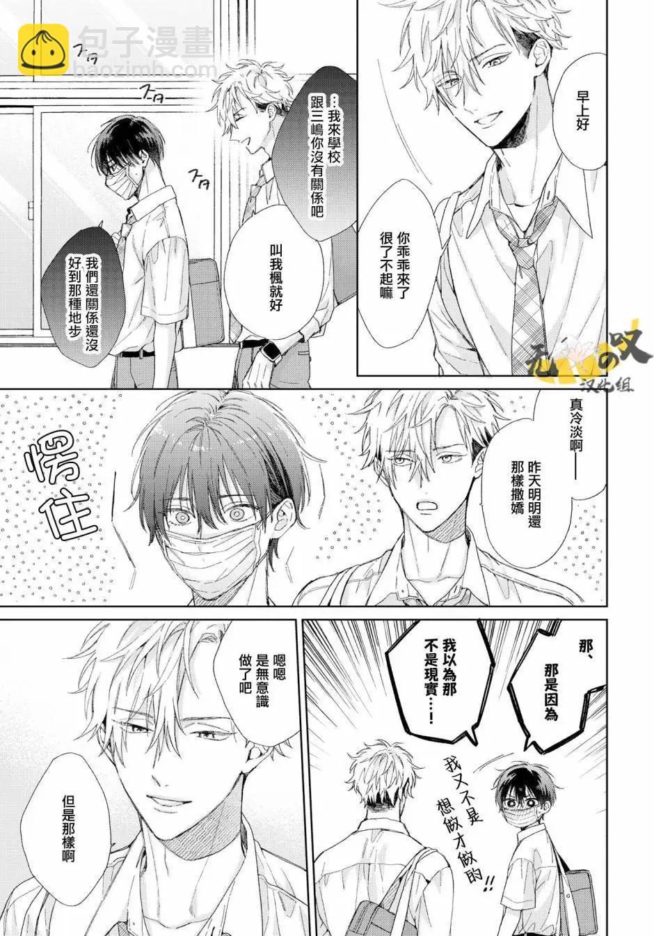 Strawberry kiss ·melt - 第02話 - 3
