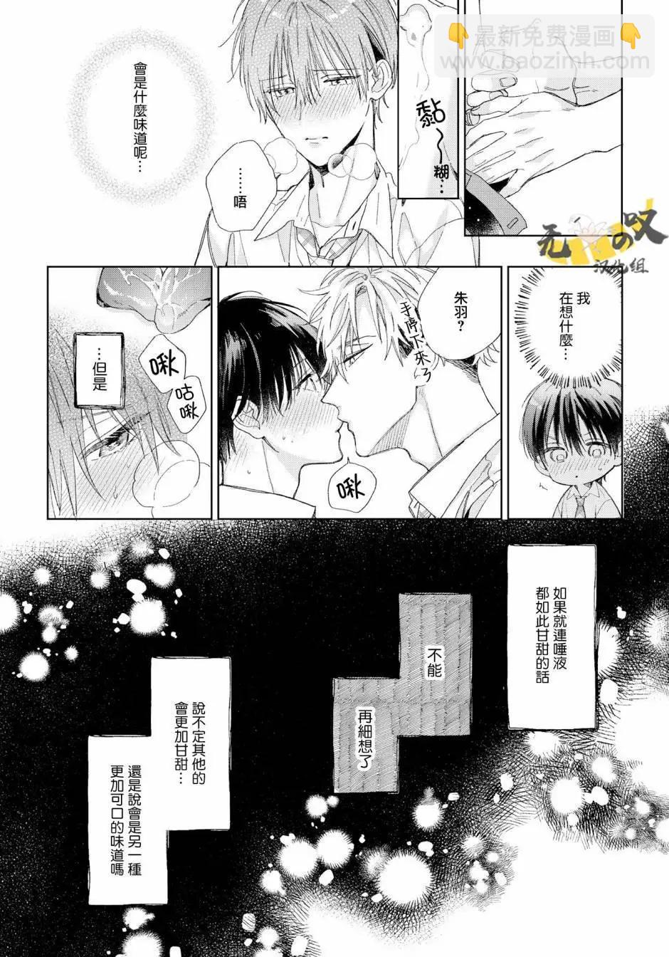 Strawberry kiss ·melt - 第02話 - 2
