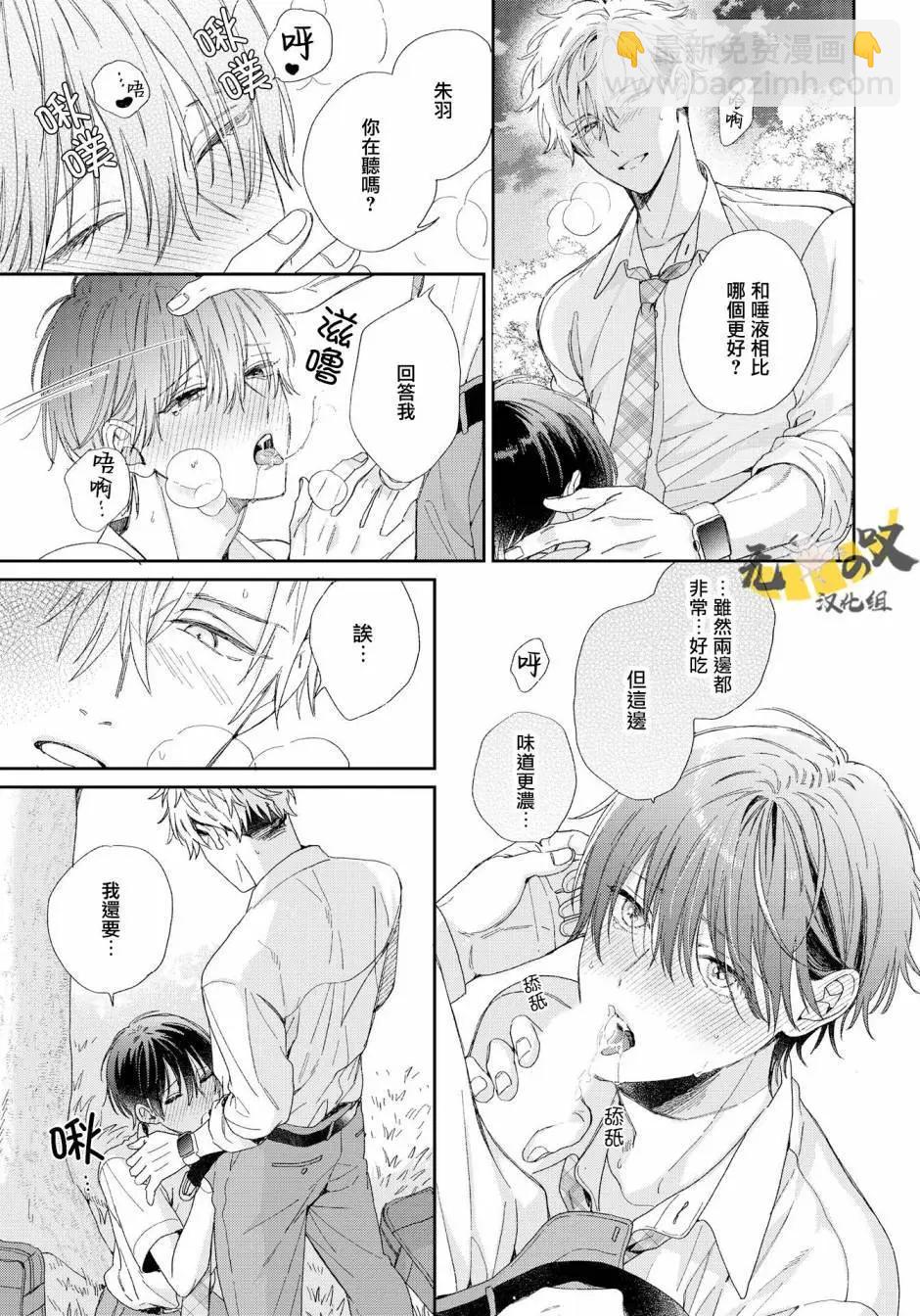 Strawberry kiss ·melt - 第02話 - 5