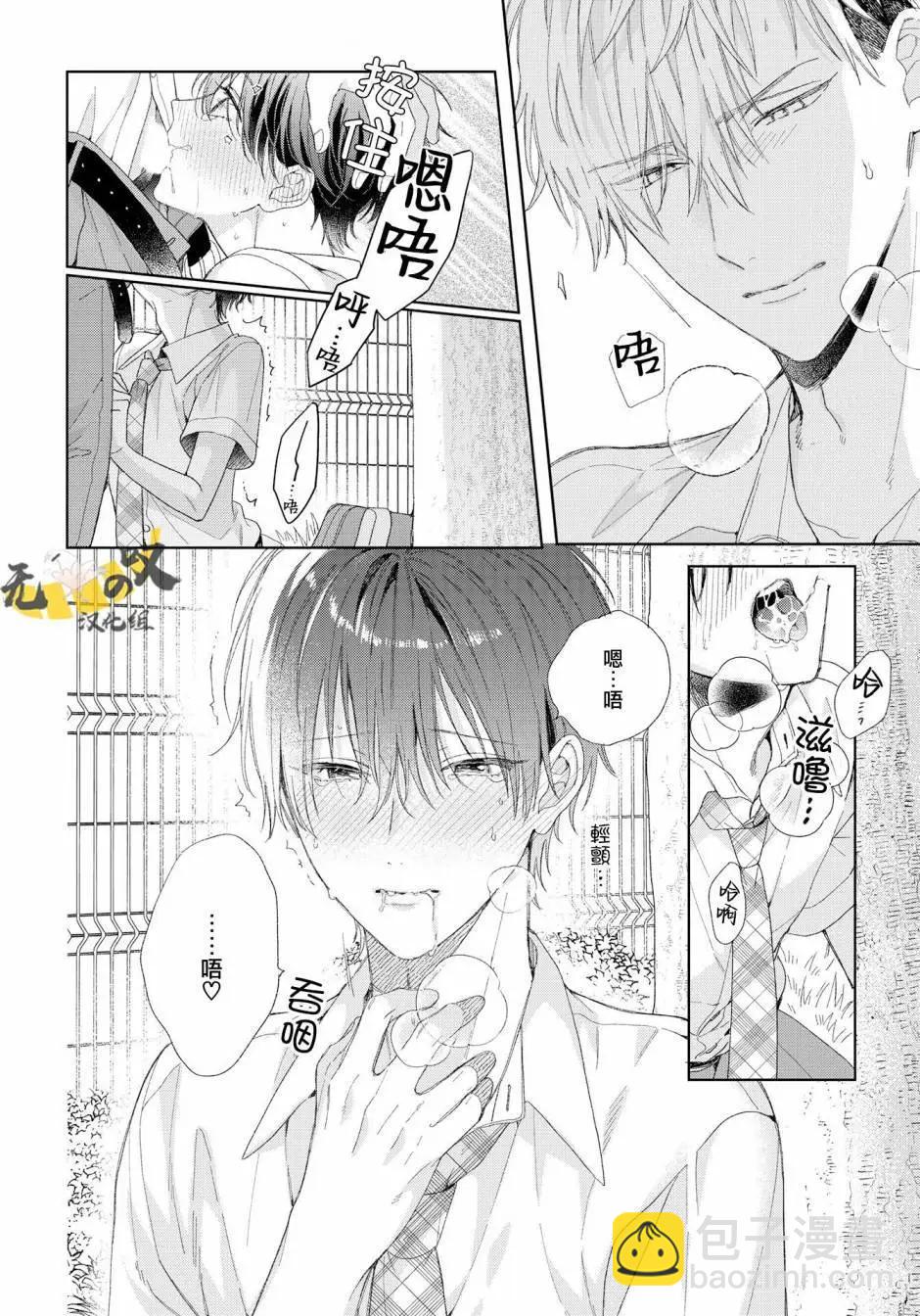 Strawberry kiss ·melt - 第02話 - 6