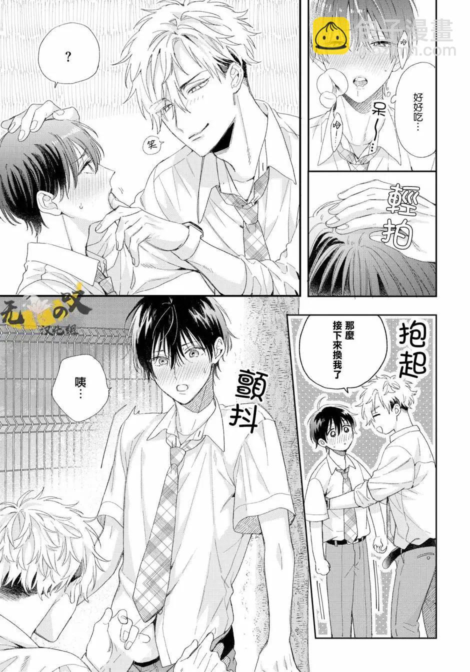 Strawberry kiss ·melt - 第02話 - 7