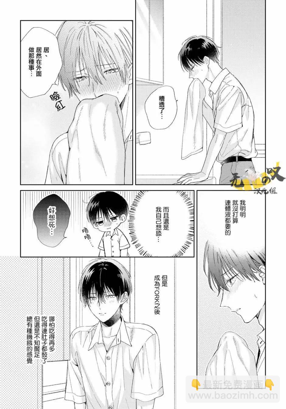 Strawberry kiss ·melt - 第02話 - 2