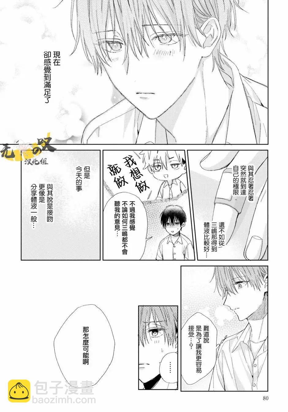 Strawberry kiss ·melt - 第02話 - 3