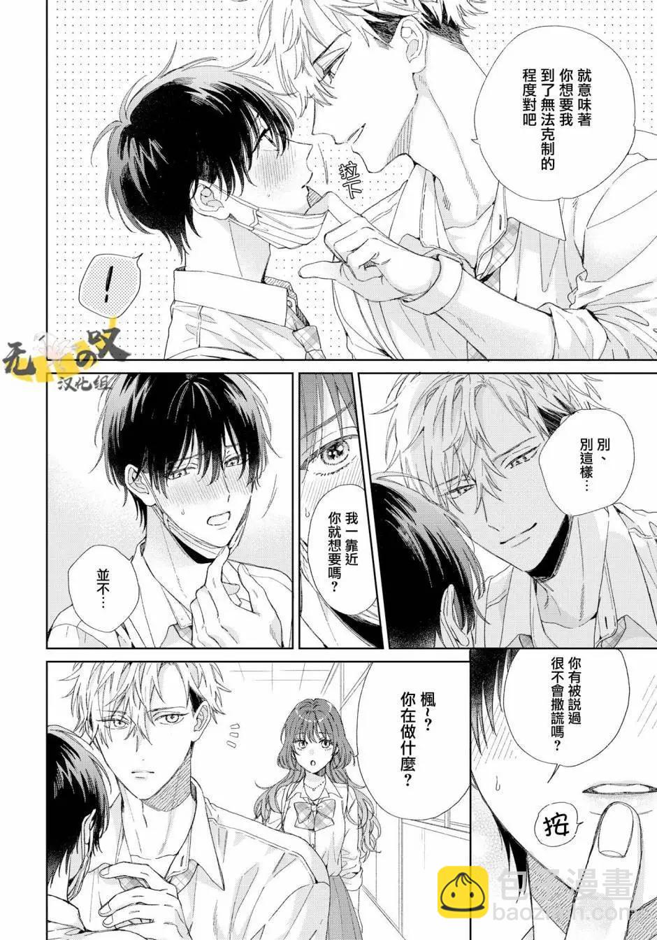Strawberry kiss ·melt - 第02話 - 4