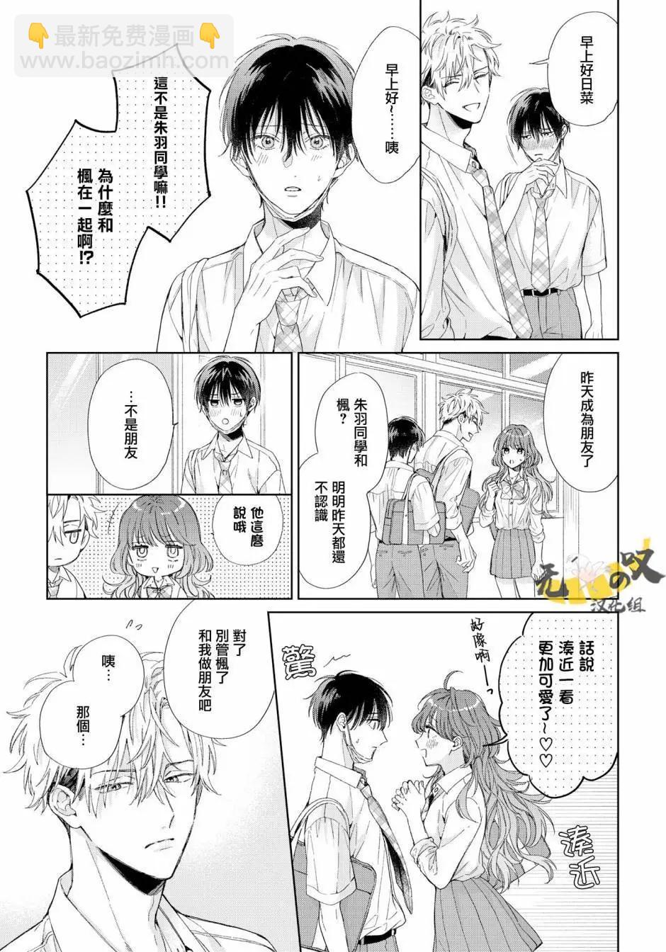 Strawberry kiss ·melt - 第02話 - 5
