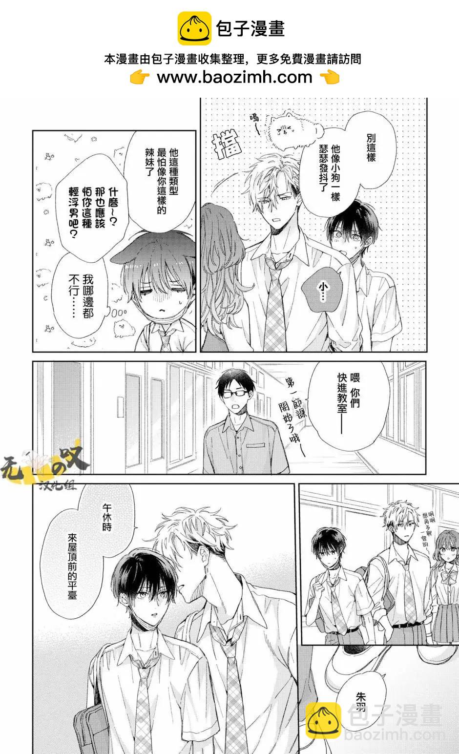 Strawberry kiss ·melt - 第02話 - 6