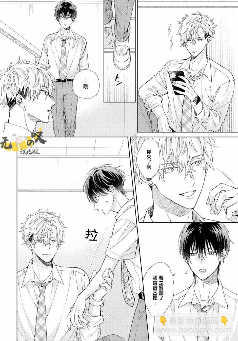 Strawberry kiss ·melt - 第02話 - 1