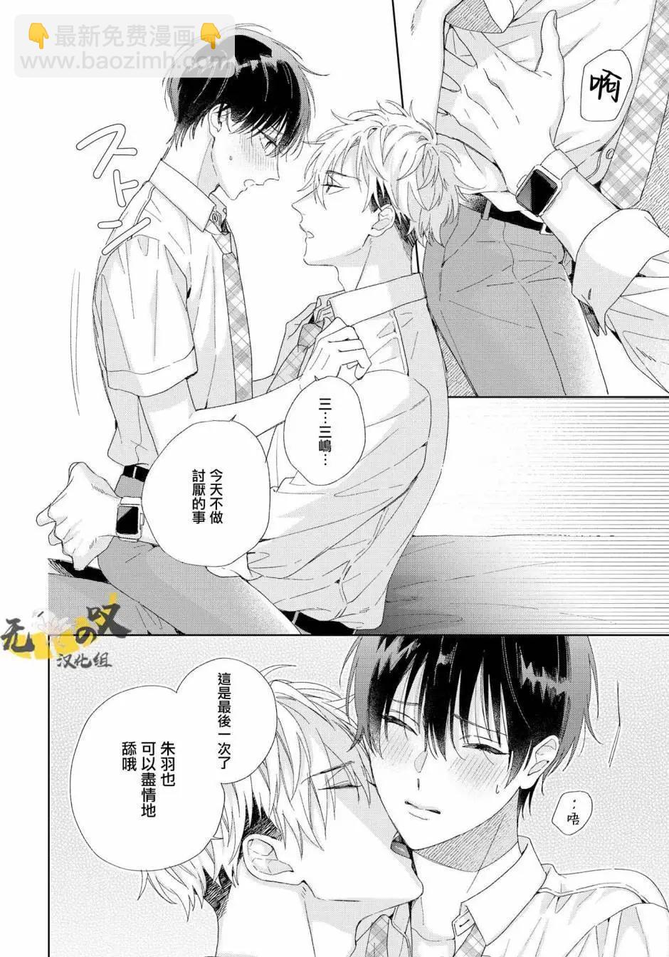 Strawberry kiss ·melt - 第04話 - 4