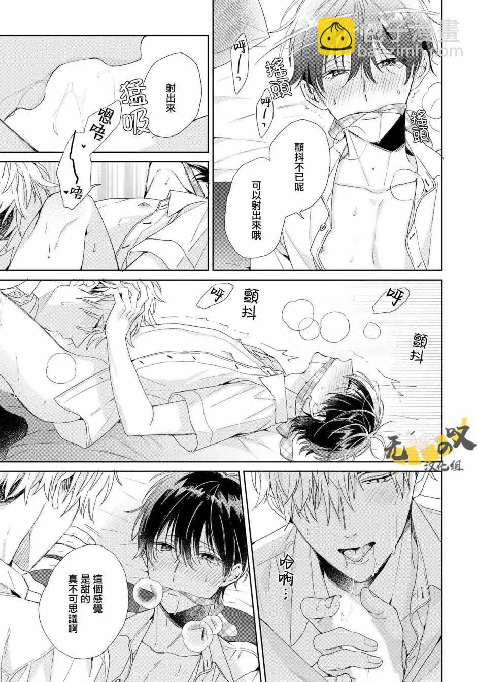 Strawberry kiss ·melt - 第04話 - 1