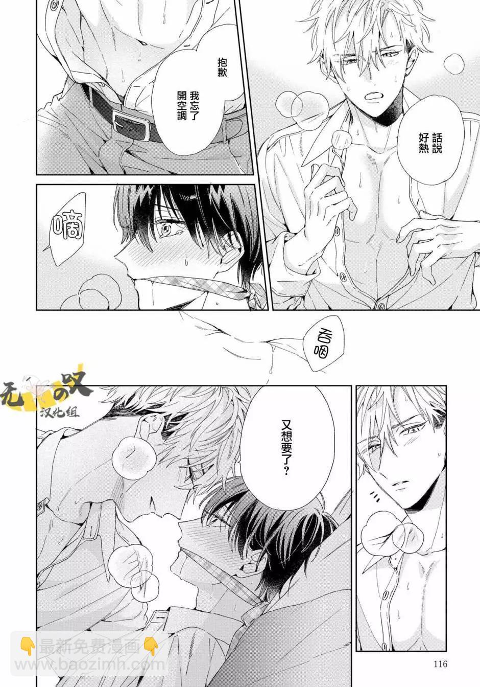 Strawberry kiss ·melt - 第04話 - 2