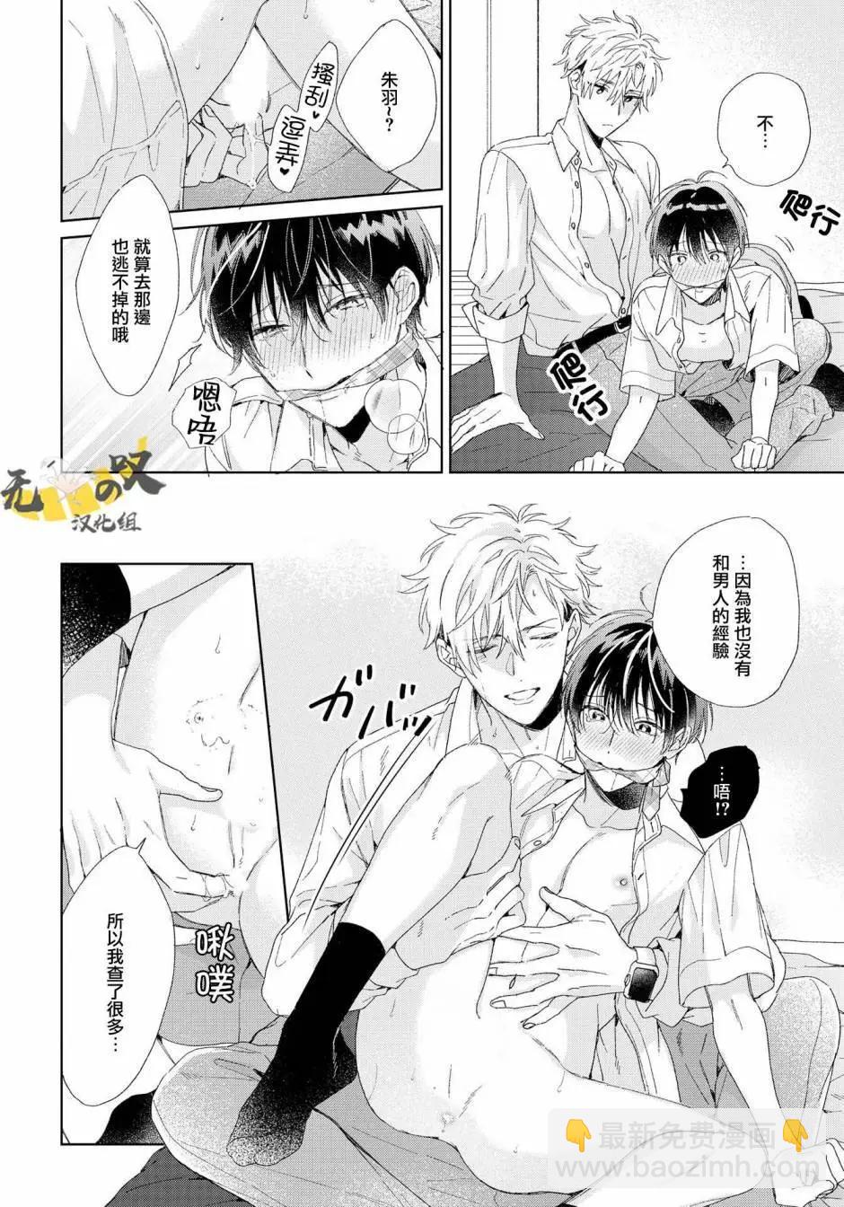 Strawberry kiss ·melt - 第04話 - 4