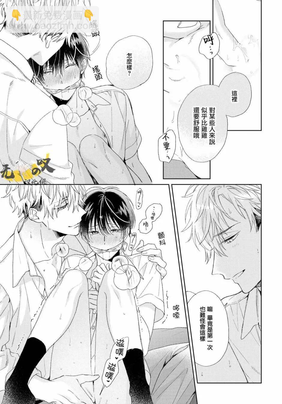 Strawberry kiss ·melt - 第04話 - 5