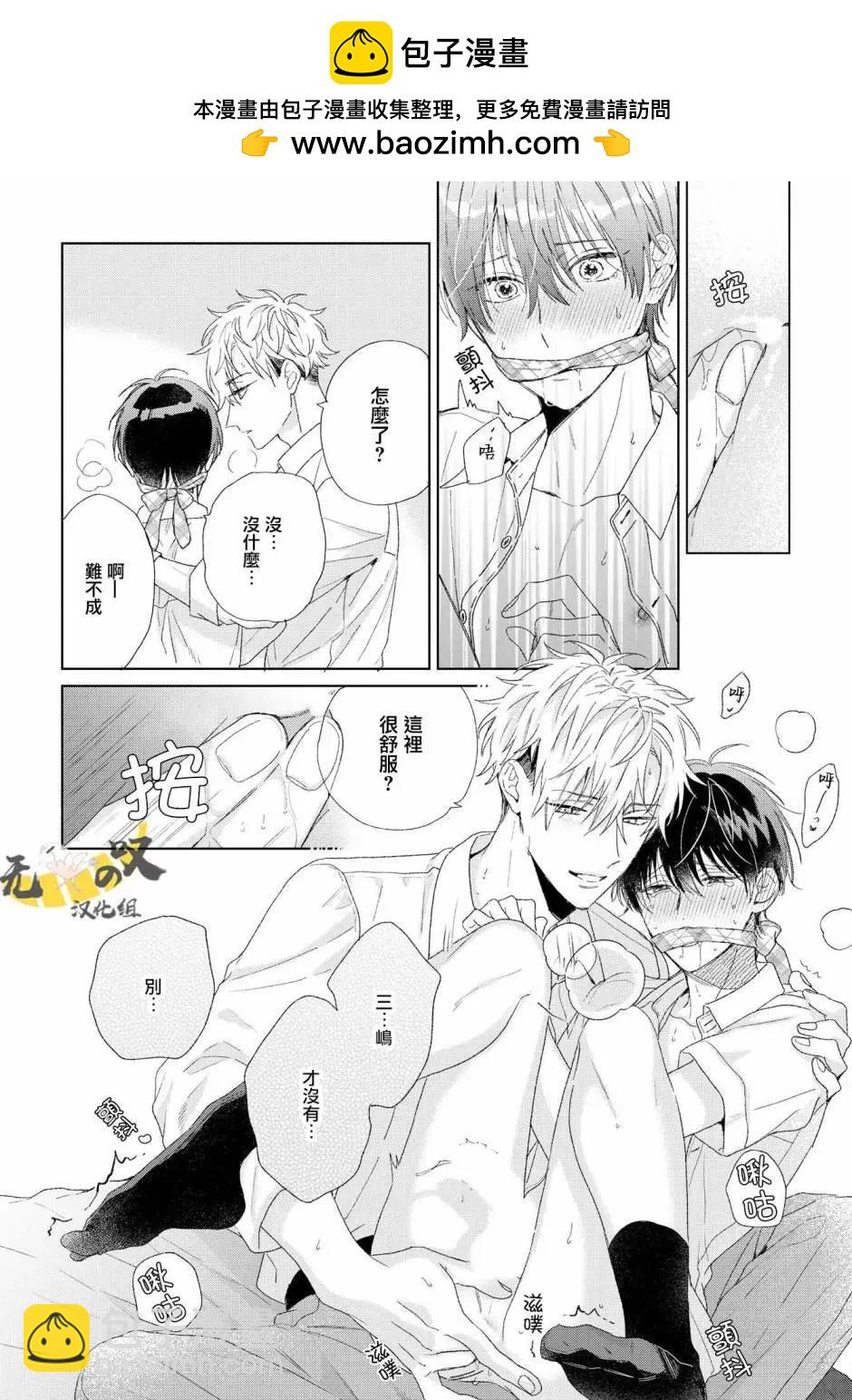 Strawberry kiss ·melt - 第04話 - 6