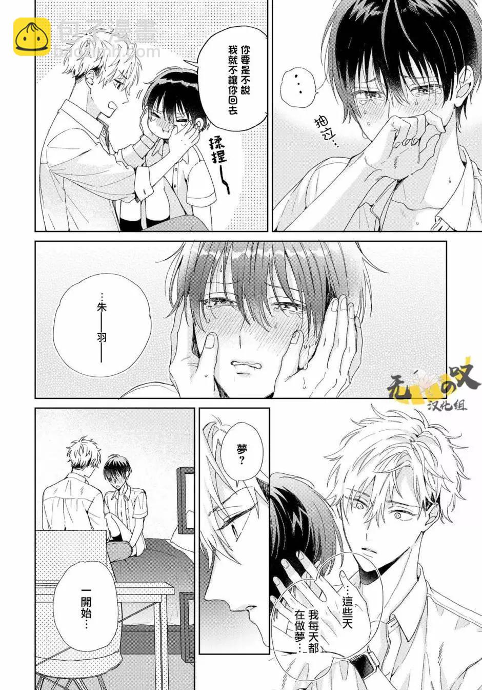 Strawberry kiss ·melt - 第04話 - 4