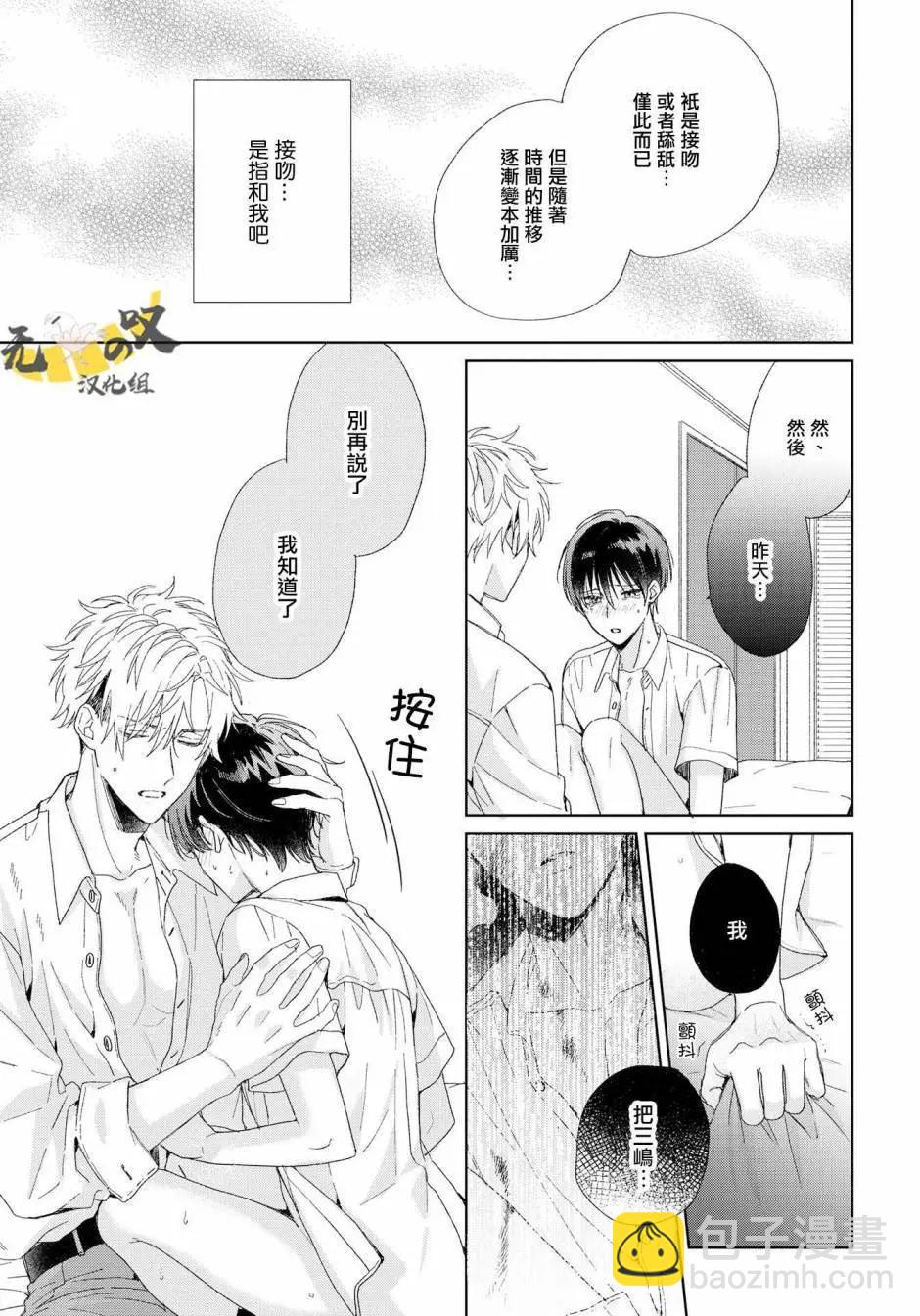 Strawberry kiss ·melt - 第04話 - 5