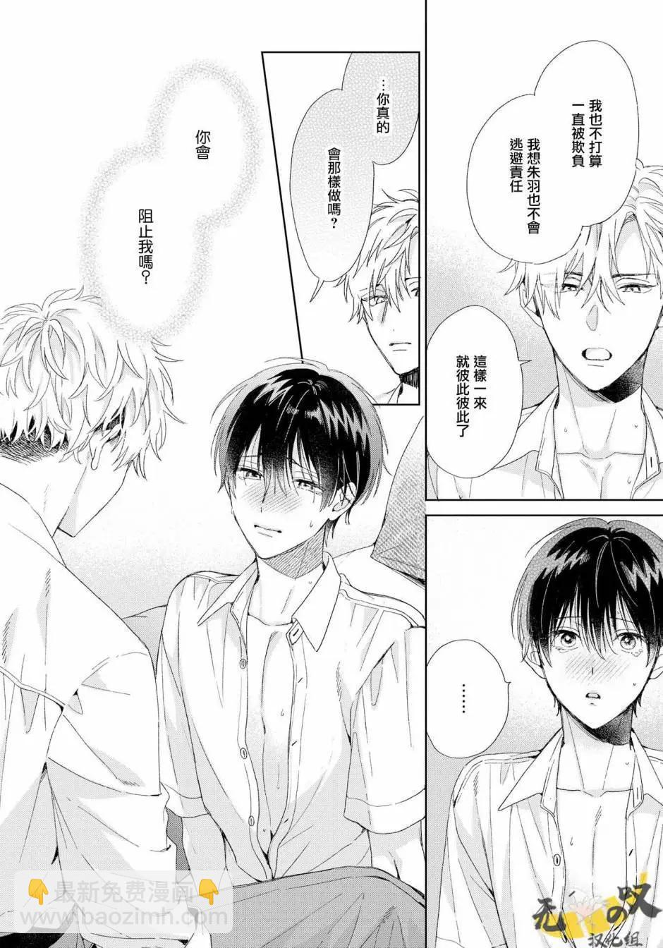 Strawberry kiss ·melt - 第04話 - 1