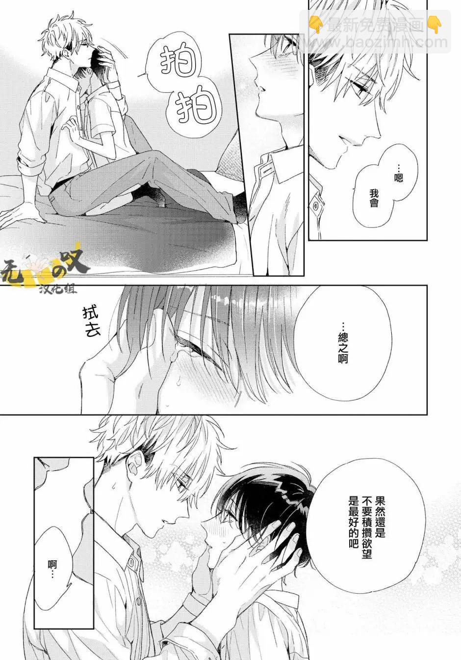 Strawberry kiss ·melt - 第04話 - 2