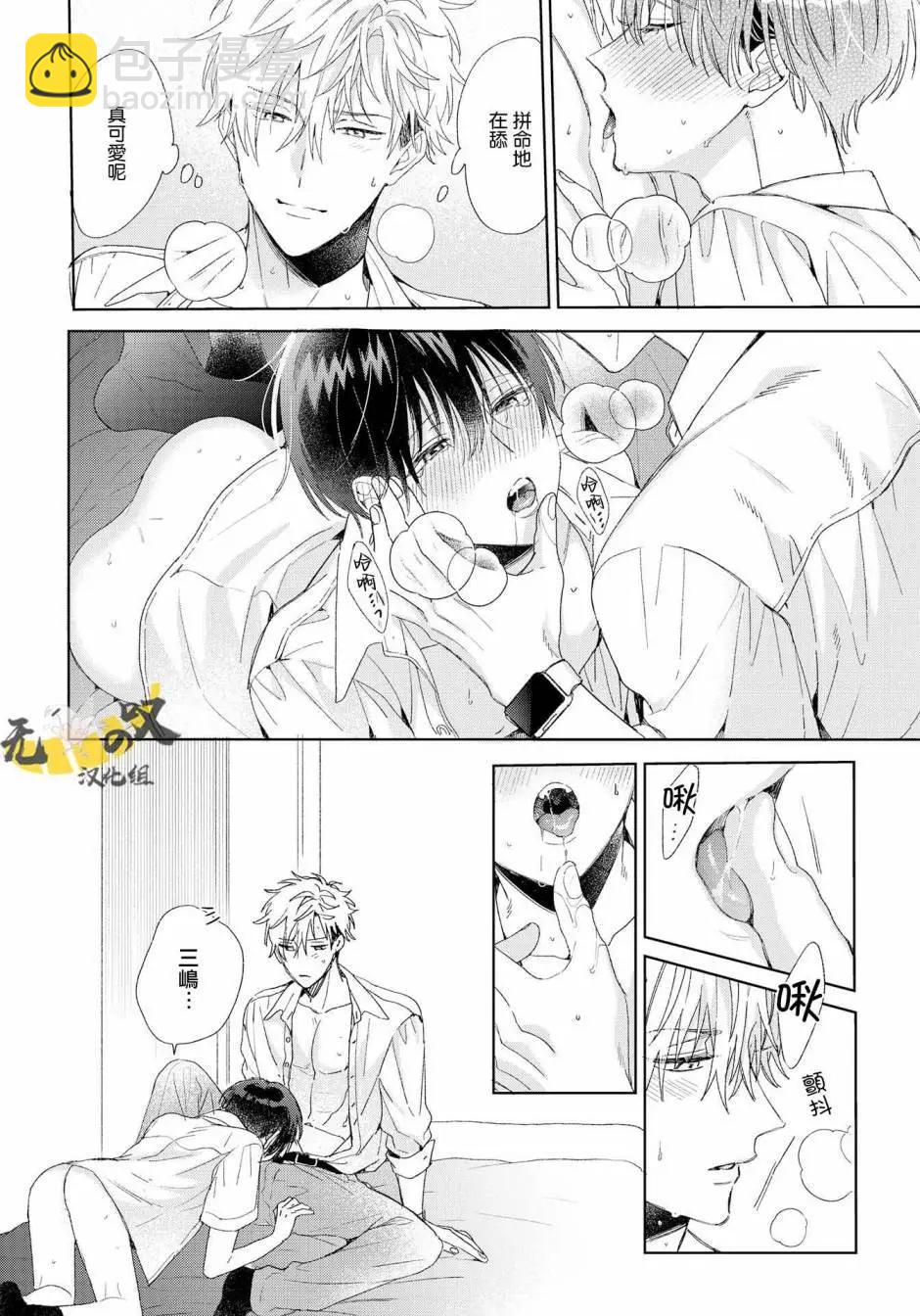 Strawberry kiss ·melt - 第04話 - 5