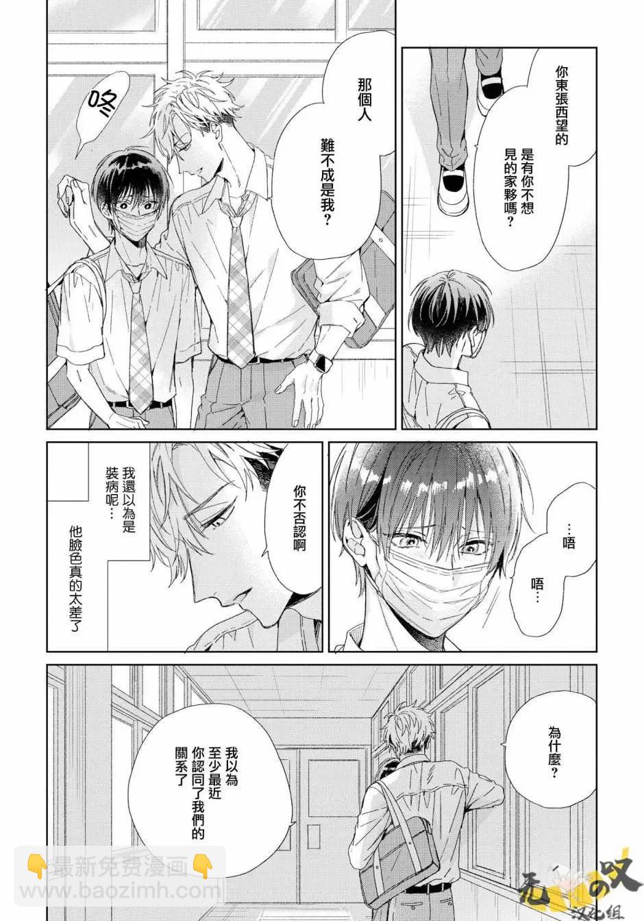 Strawberry kiss ·melt - 第04話 - 4