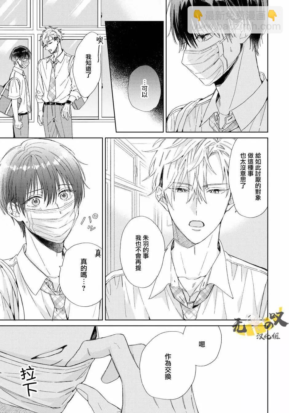 Strawberry kiss ·melt - 第04話 - 1