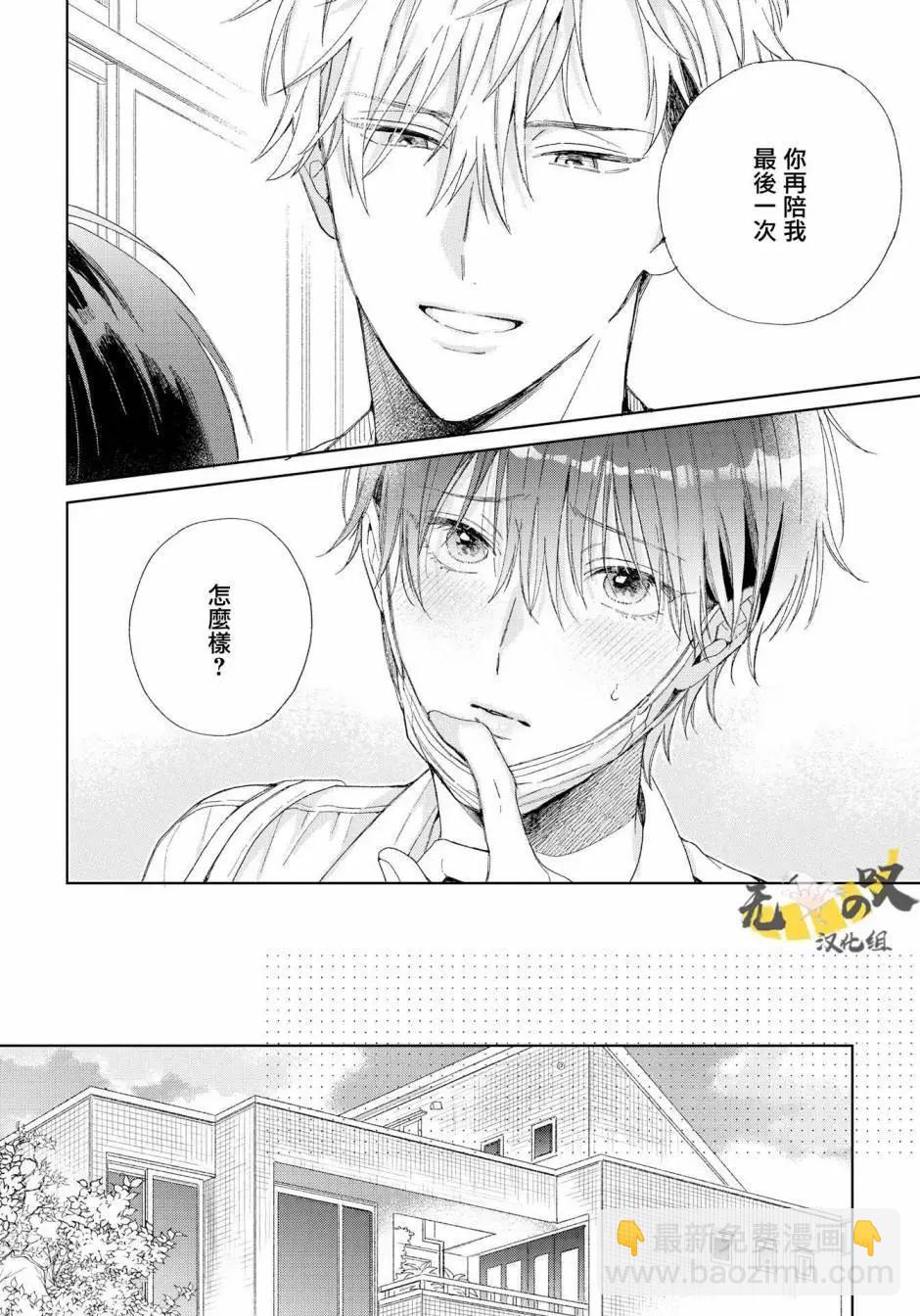 Strawberry kiss ·melt - 第04話 - 2