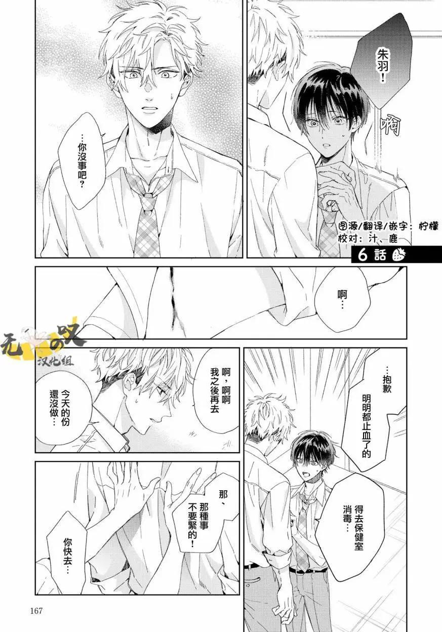 Strawberry kiss ·melt - 第06話 - 1