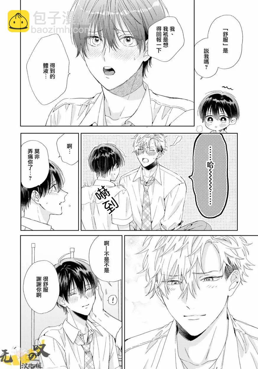 Strawberry kiss ·melt - 第06話 - 3
