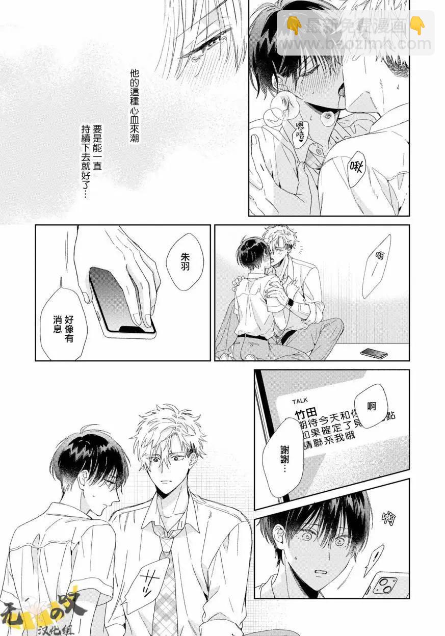 Strawberry kiss ·melt - 第06話 - 4