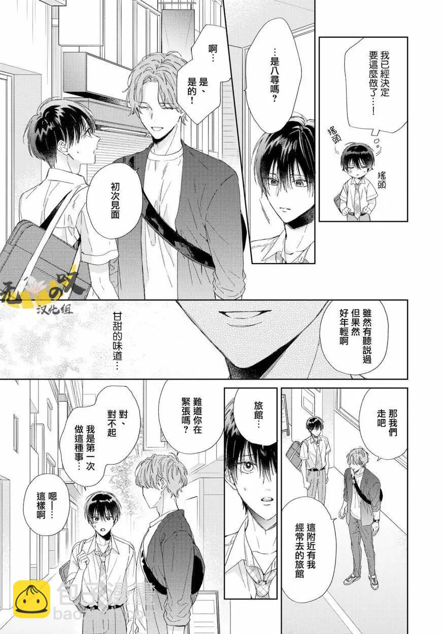 Strawberry kiss ·melt - 第06話 - 6