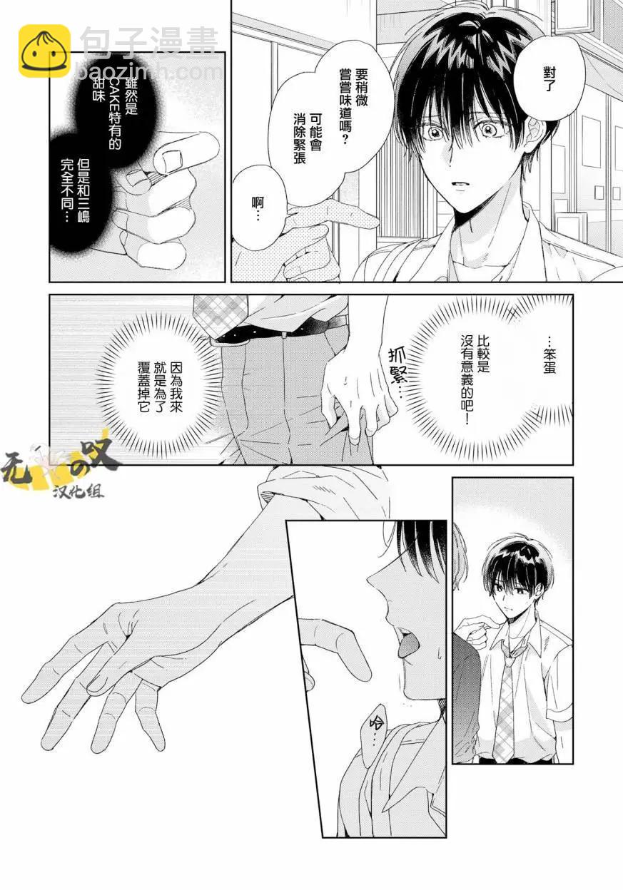 Strawberry kiss ·melt - 第06話 - 7