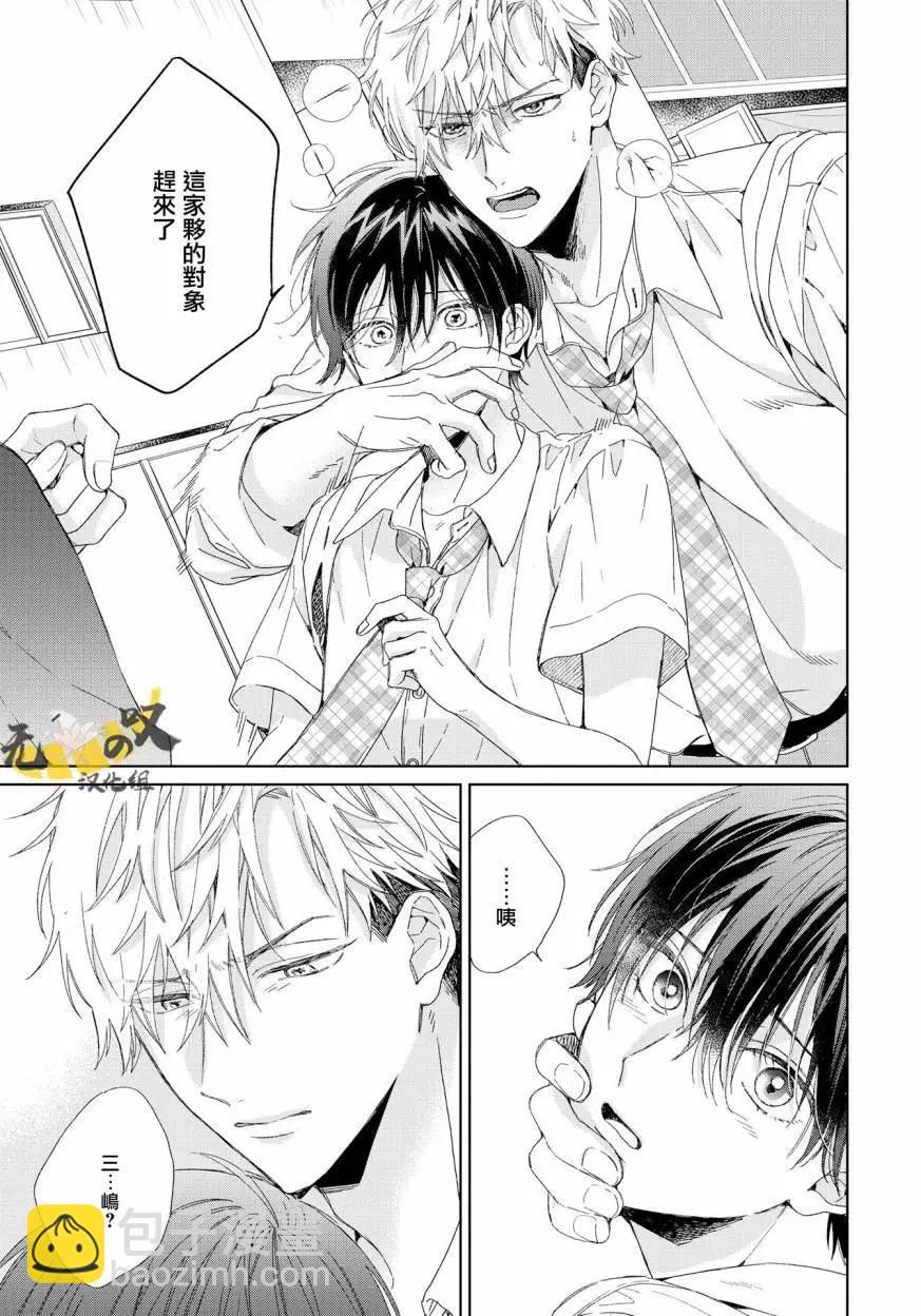 Strawberry kiss ·melt - 第06話 - 1