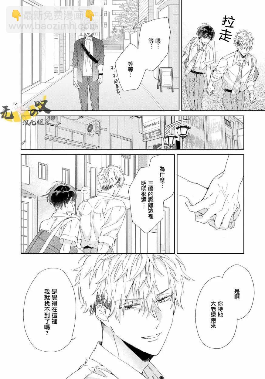 Strawberry kiss ·melt - 第06話 - 2