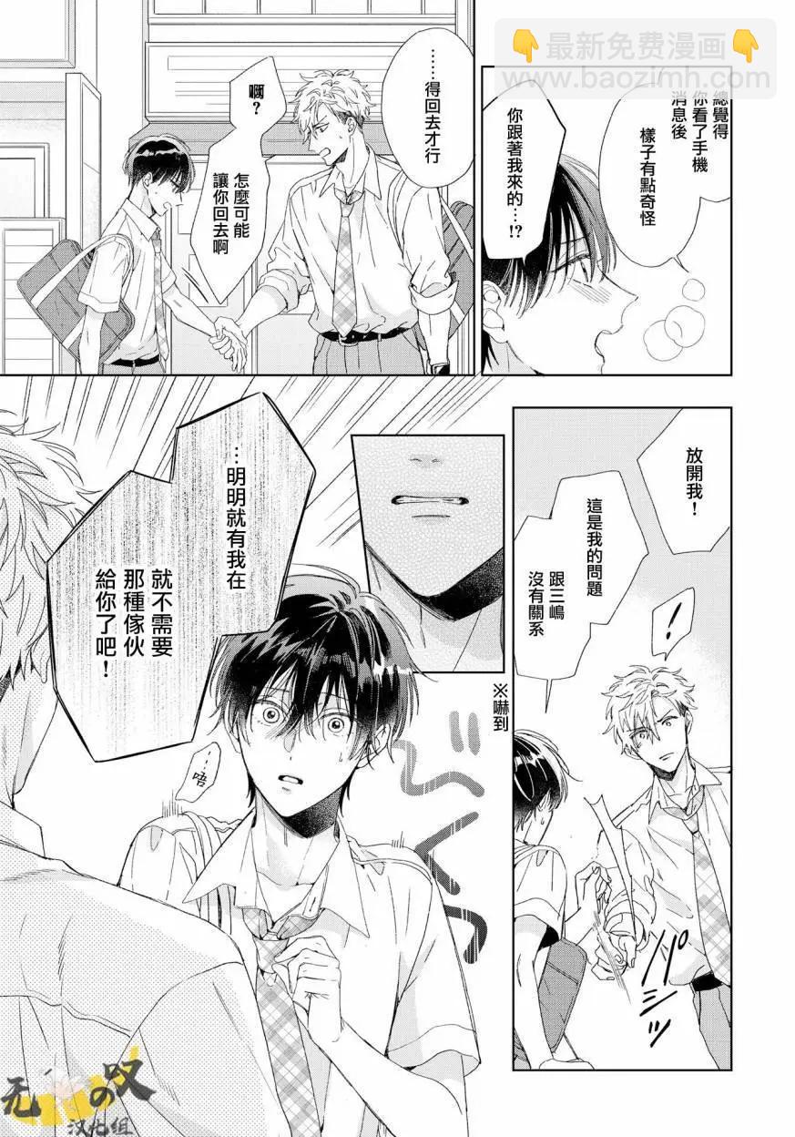 Strawberry kiss ·melt - 第06話 - 3